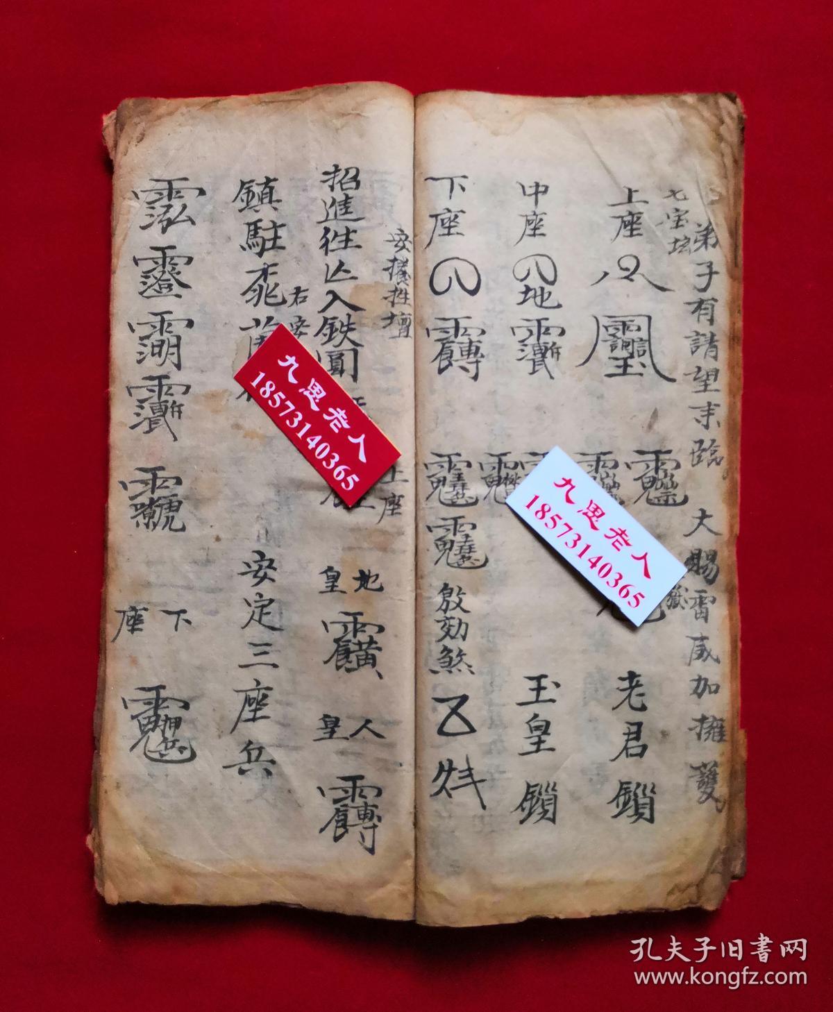 献科【太上混元老君南岳三献科全部】献五郎,献黑神,七宝咒,安养牲坛