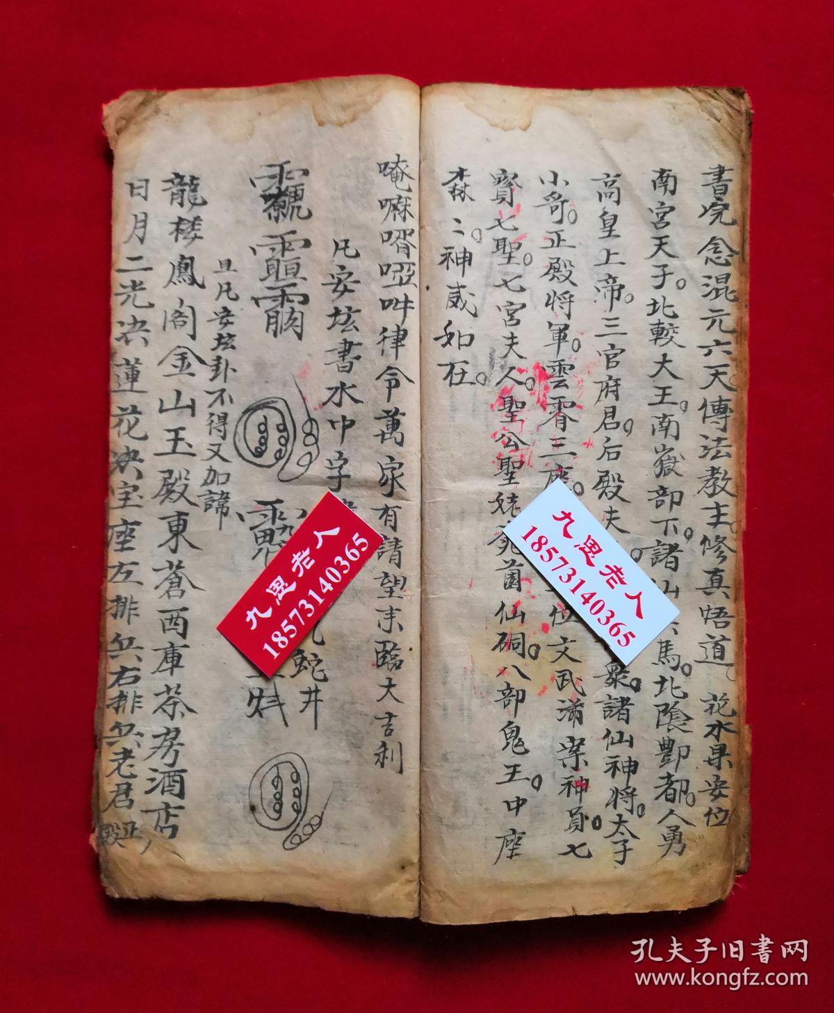 献科【太上混元老君南岳三献科全部】献五郎,献黑神,七宝咒,安养牲坛