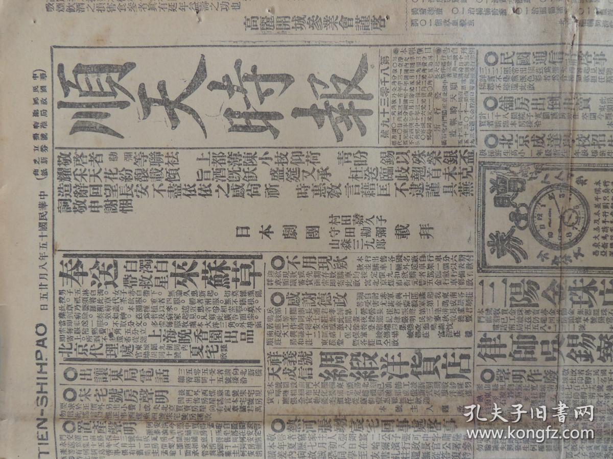 是日本文化侵略中国的一部分,也是北京出版最早的外国报纸