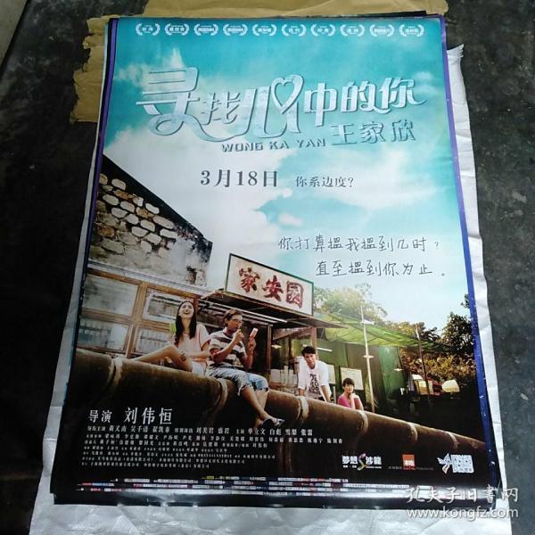 全开电影海报 寻找心中的你