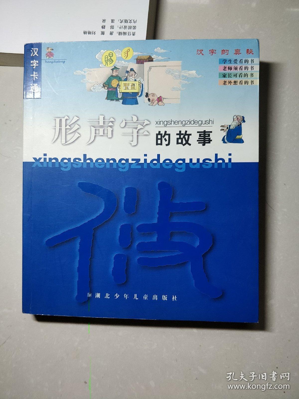 形声字的故事