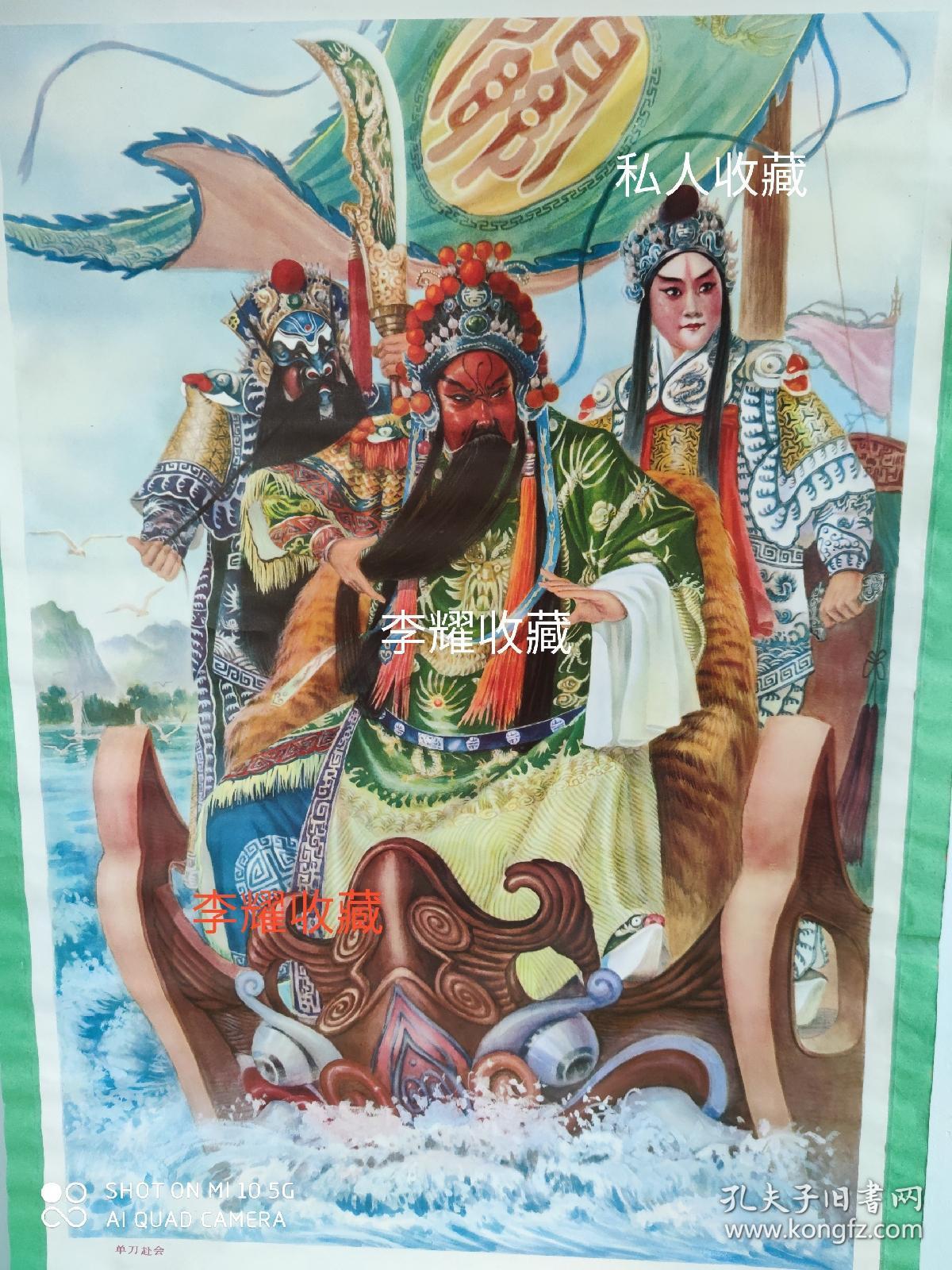 单刀赴会 河北年画 齐大鹏作品