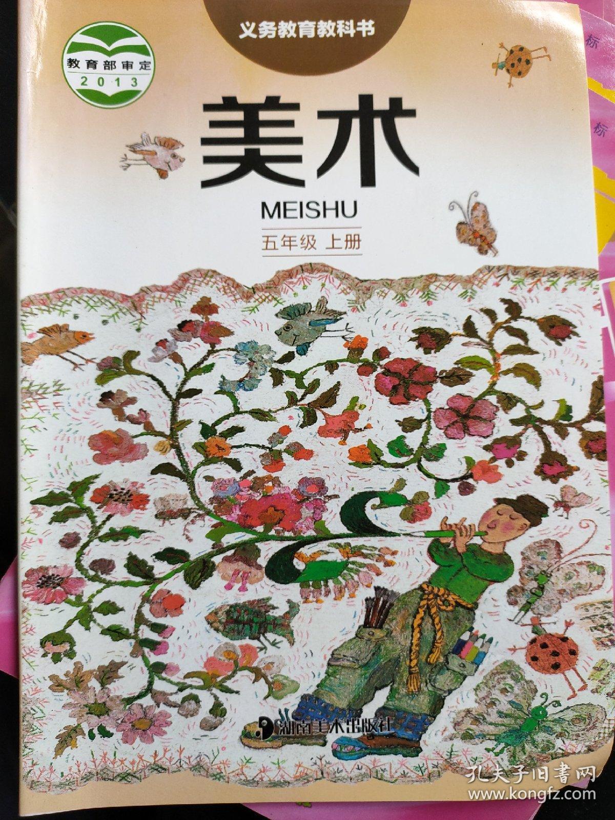 美术. 五年级. 上册