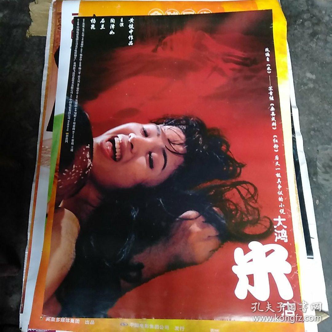 全开电影海报 大鸿米店