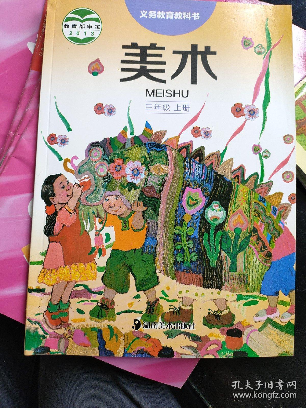 美术. 三年级. 上册