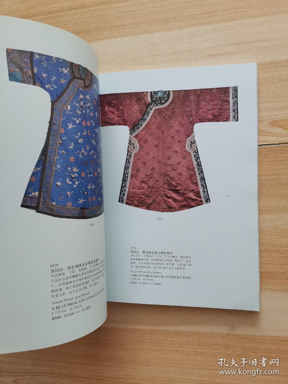 垂裳――明清织绣服饰(2014北京保利春季拍卖会)