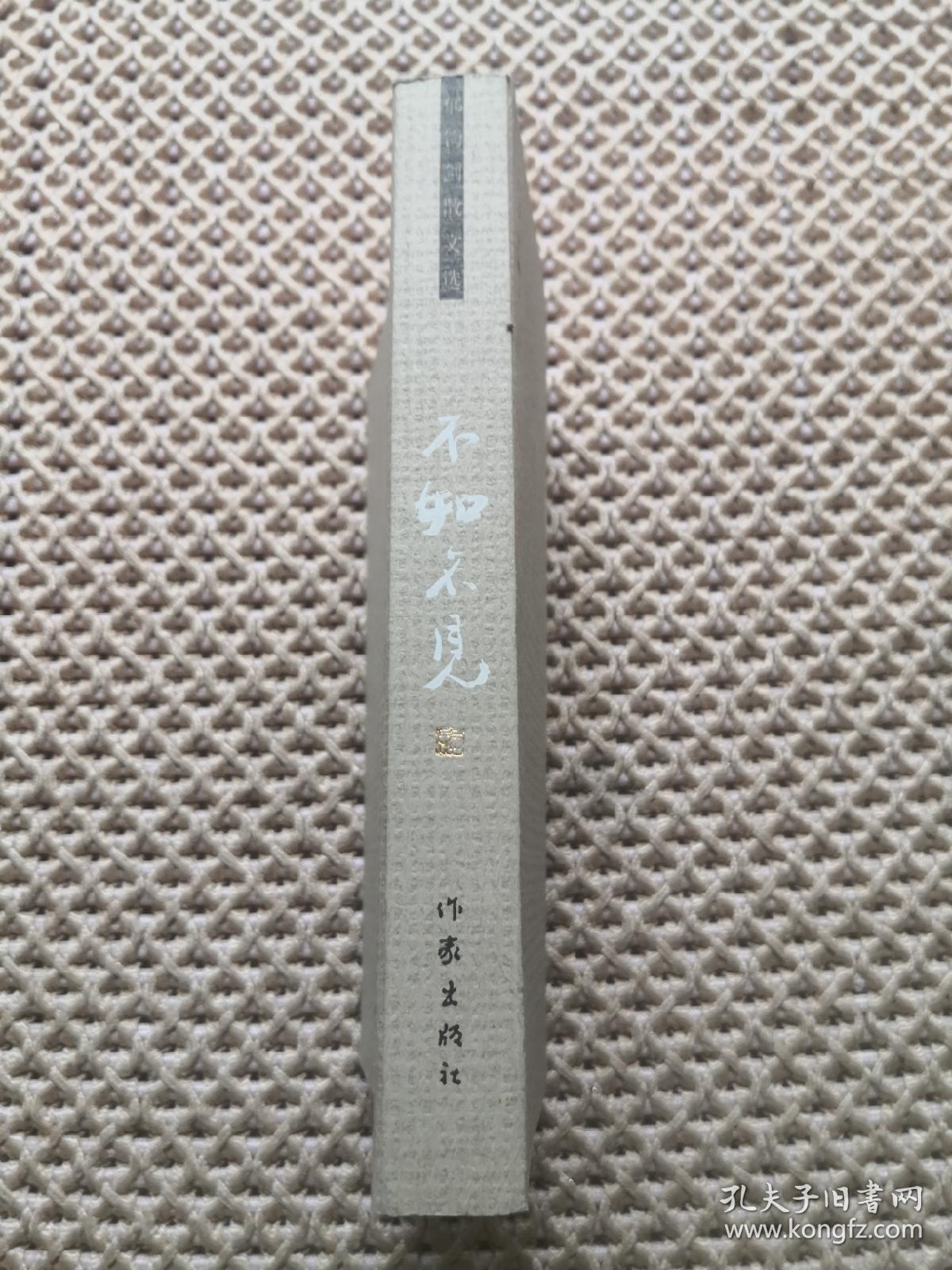 不如不见