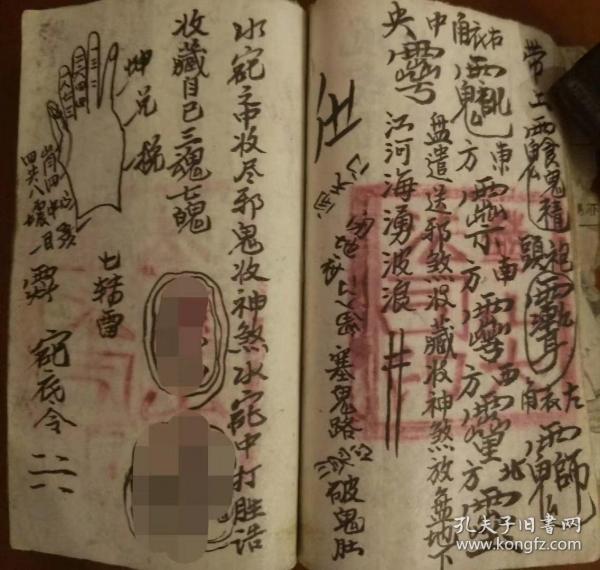 水碗收邪…此书页多处盖有"华山大法司印"代表的是真正的华山法脉
