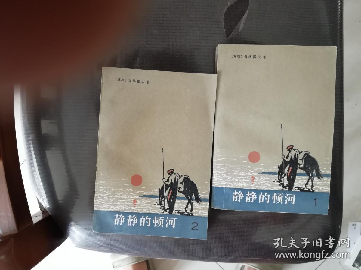 静静的顿河(1,2,)