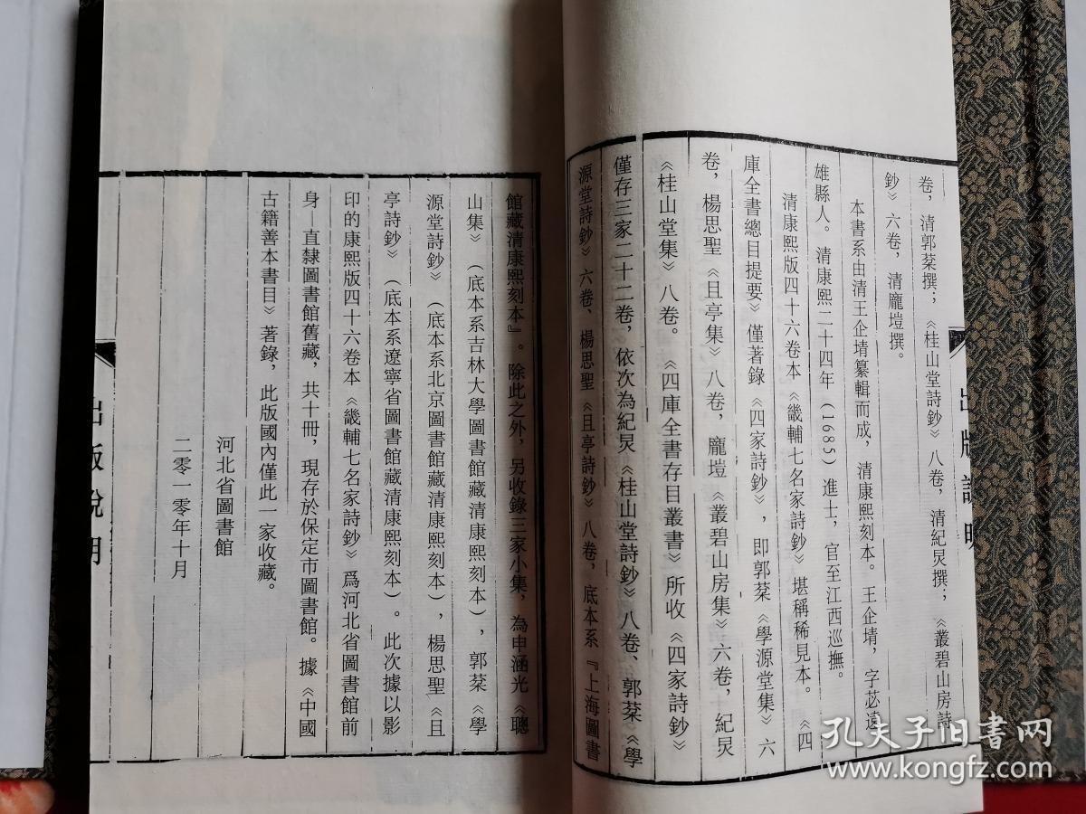 《畿辅七名家诗钞,河北图书馆整理影印出版,宣纸线