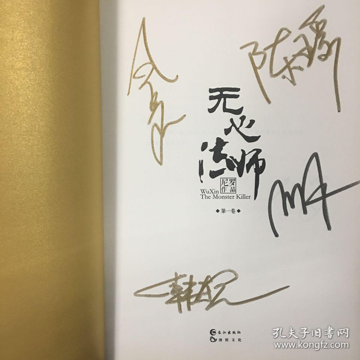 《无心法师》张若昀,韩东君,金晨,陈瑶联合签名本
