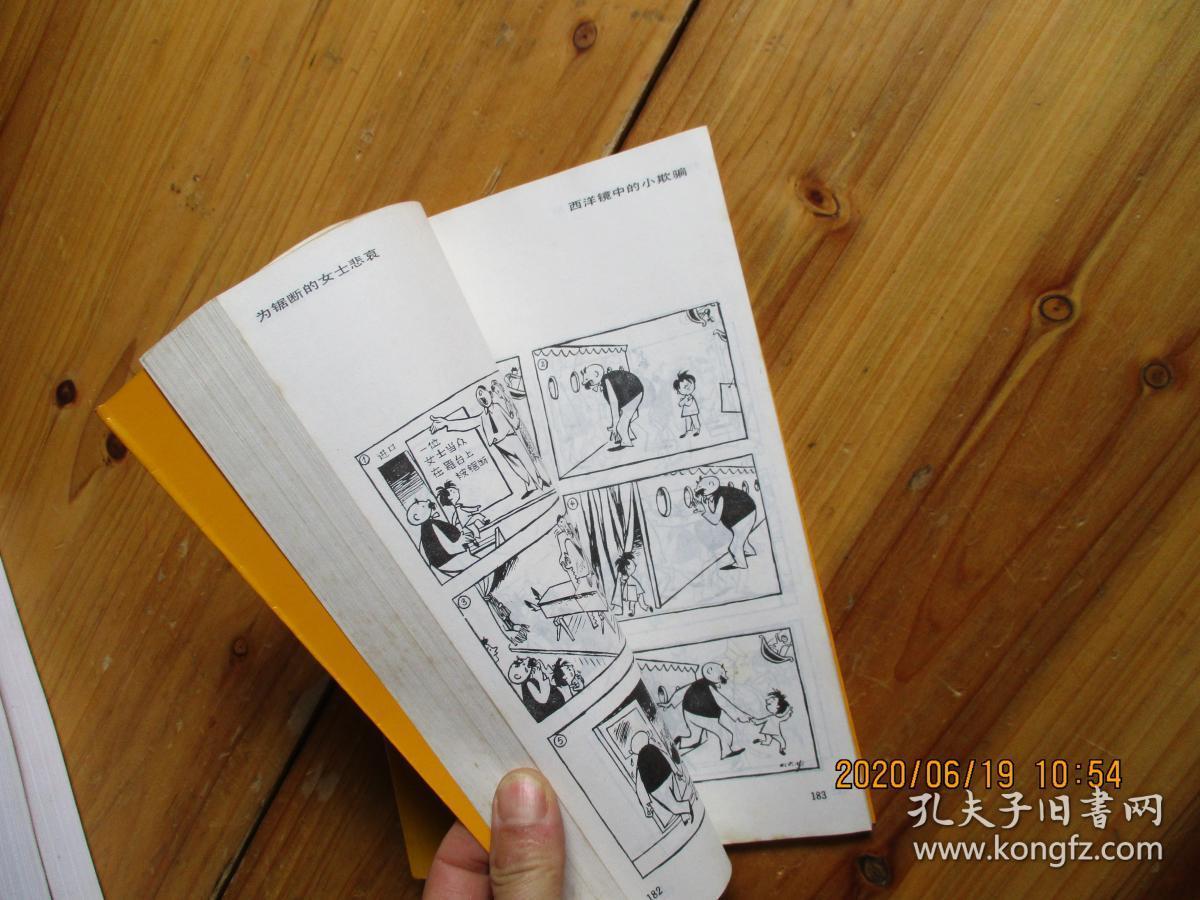 世界著名连环画漫画 父与子全集【如图2-4