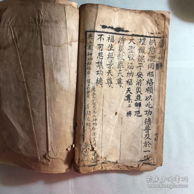 民国木刻本〖药王经