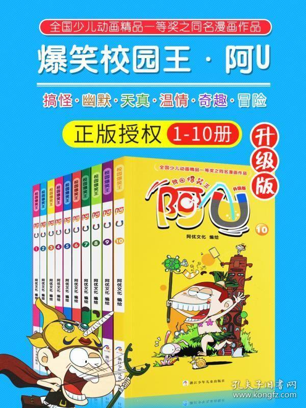 自选10册 阿u漫画书全集正版小学生搞笑漫画书7-8-9-10-12岁卡通动漫1