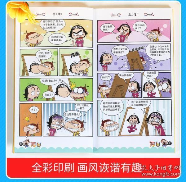 岁卡通动漫1-30册全套爆笑校园课外阅读书籍搞笑故事书阿衰漫画书全集