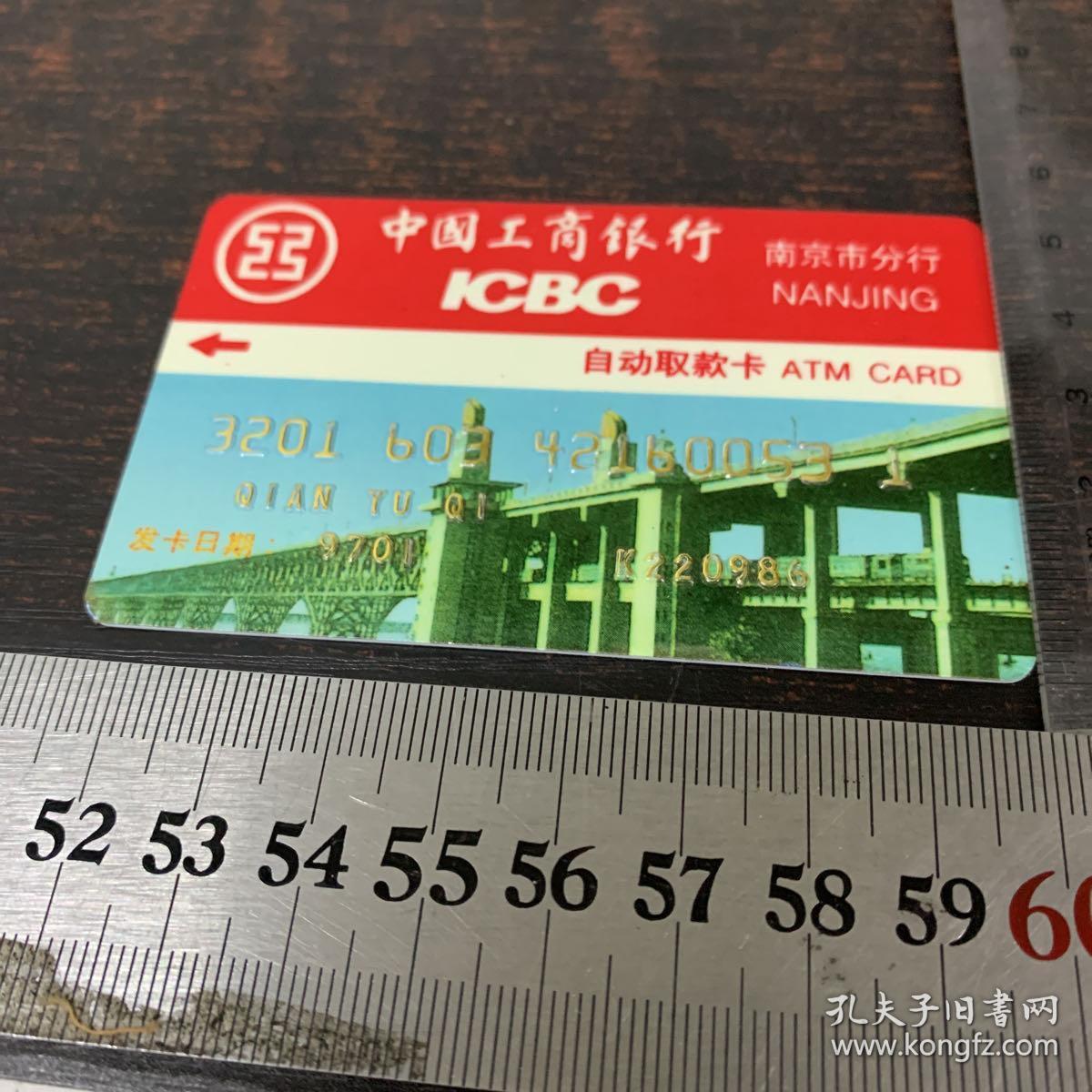1991年【中国工商银行,南京市分行,自动取款卡(仅供收藏)】长江大桥