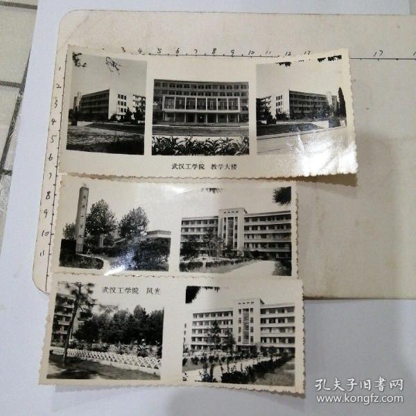 武汉工学院风光照片三张(一大两小)