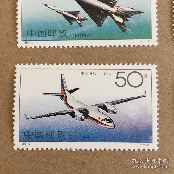 多图实拍保真19969中国飞机特种邮票4枚全全套新票