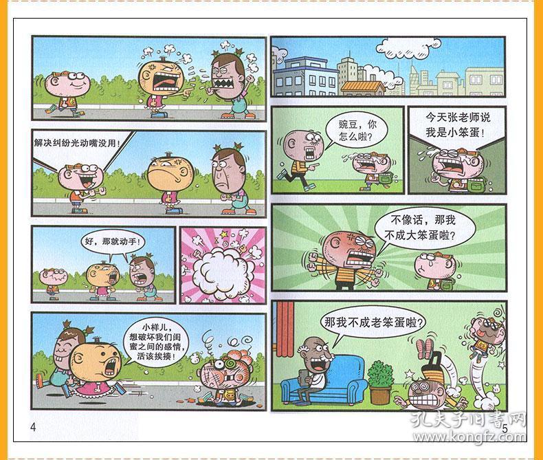 漫画派对party单行本 爆笑校园阿衰同类畅销卡通漫画书 全集连载 幽默