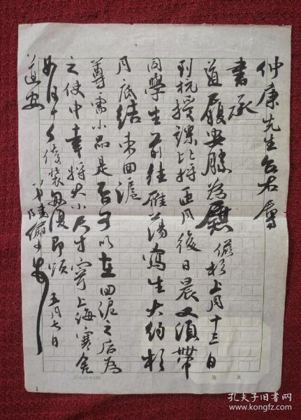 陆俨少书法字画信札书信 原文物商店旧藏