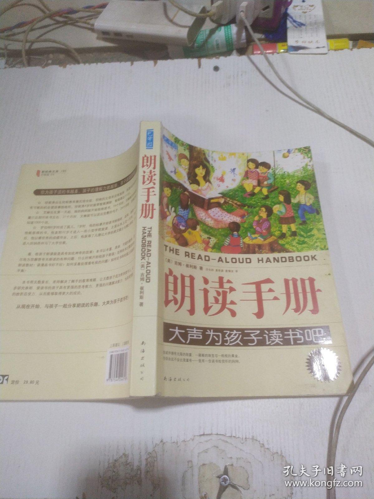 朗读手册