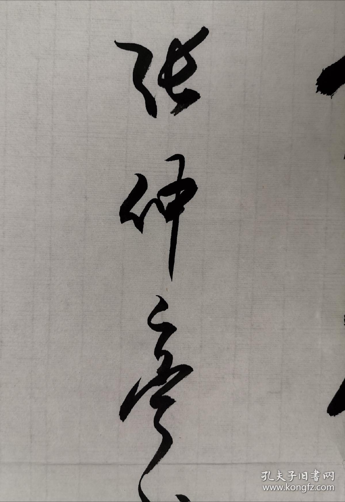 张仲亭1947年生山东济南人曾任中国书法家协会第五六届理事1山东省