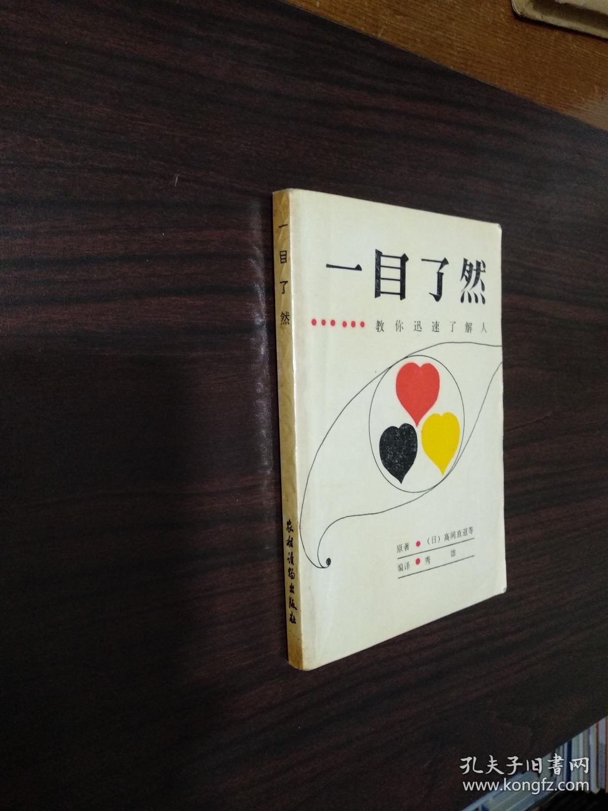 一目了然