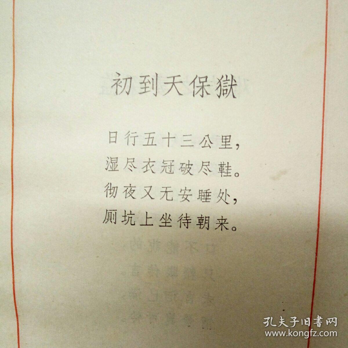 诗抄》繁体中文版 早期越南共产党总书记诗作名著