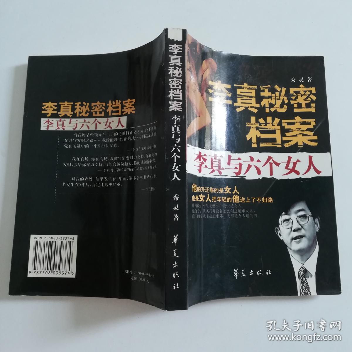 李真秘密档案:李真与六个女人