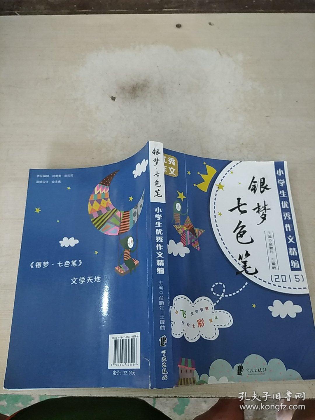银梦七色笔