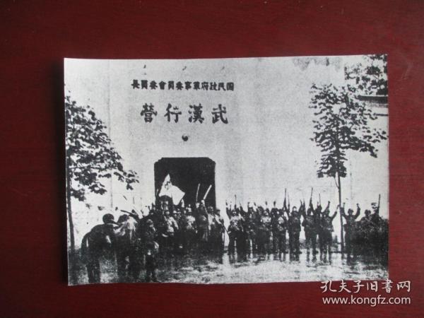 1938年11月25日日军侵占武汉 尺寸:18.2厘米*13厘米( 背面有文字说明)
