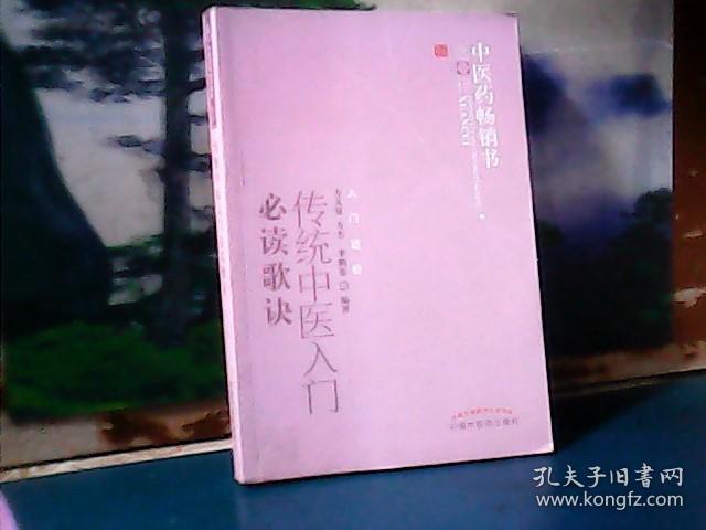 传统中医入门 必读歌诀