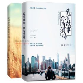 正版我有故事你有酒吗 我有一杯酒可以慰风尘全套共2册关东野客讲故事