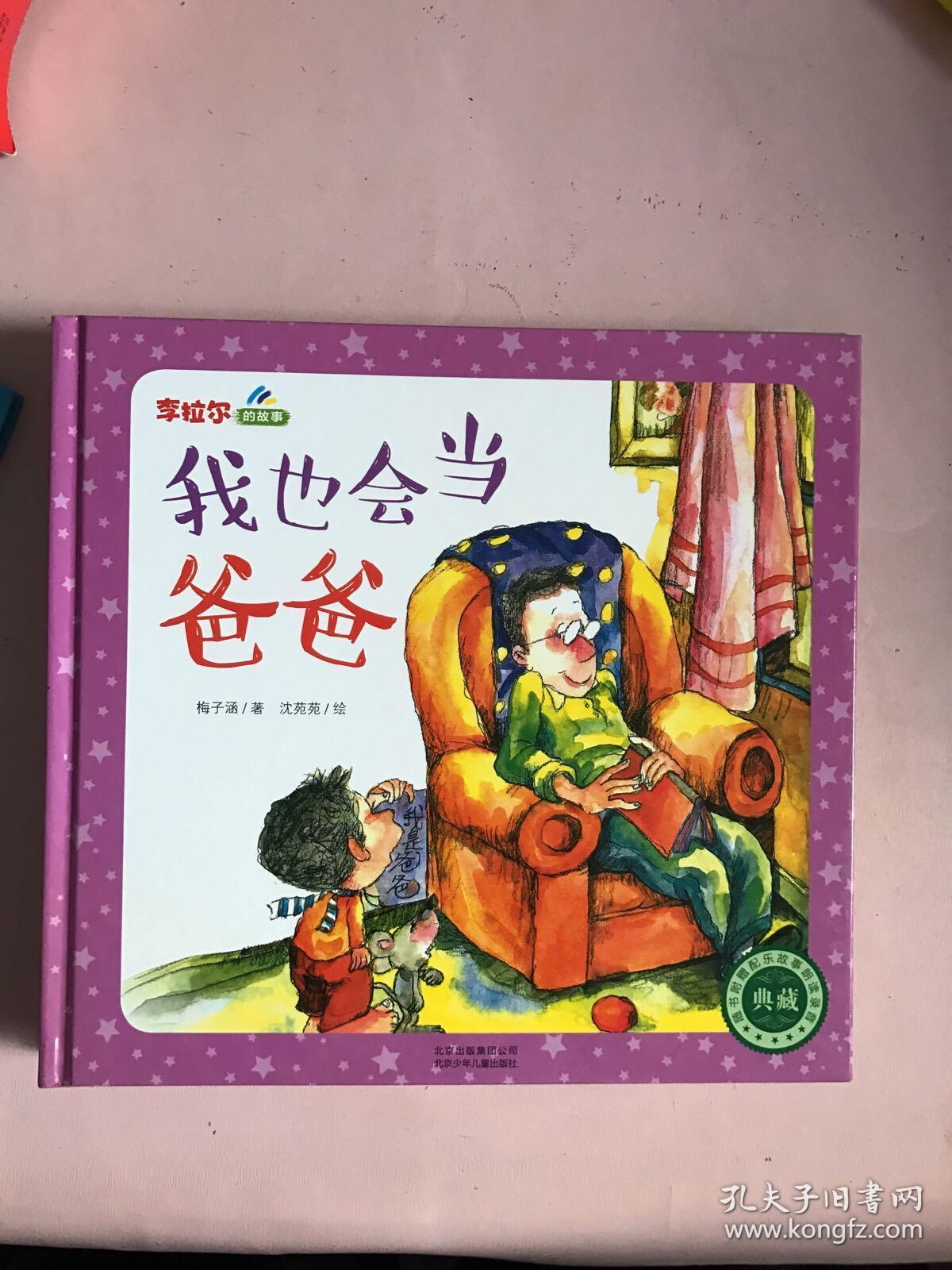 系列–《我是一个小孩儿》《大人都是猫咪》《爸爸小时候什么样》《我