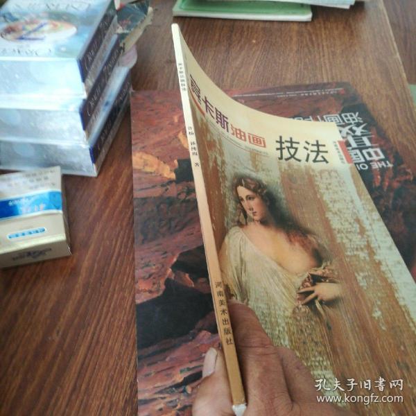 宾卡斯油画技法