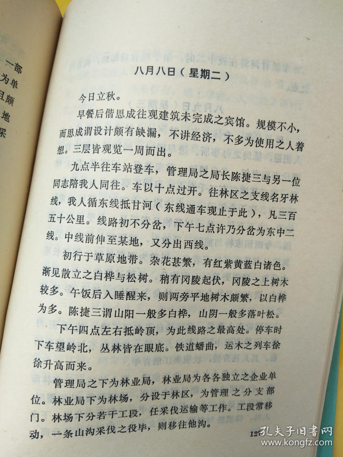 日记三抄