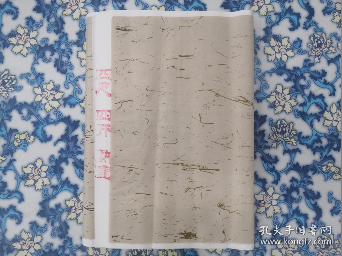 四尺四开 熟宣 宣纸 国画书法专用纸(尺寸: