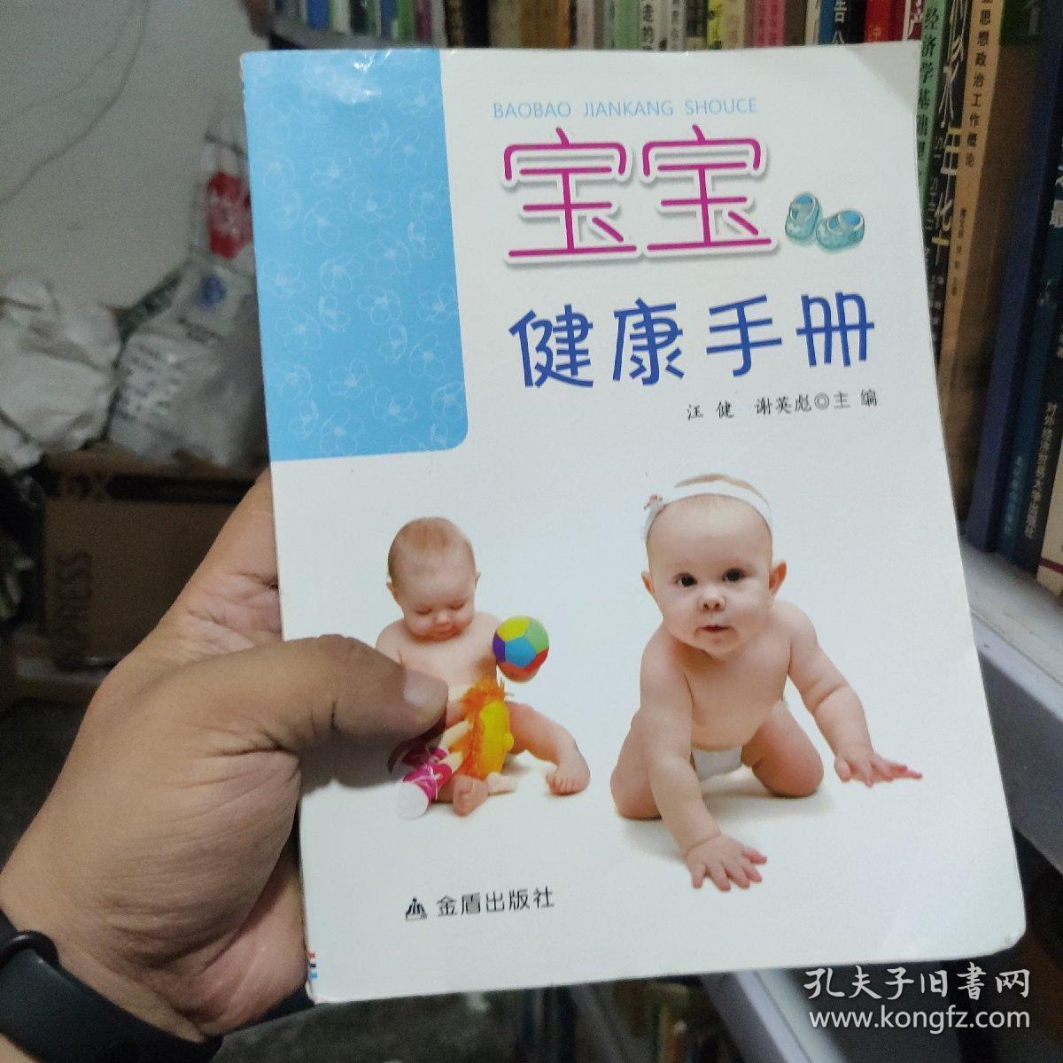 宝宝健康手册