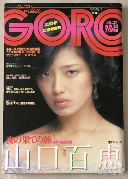 山口百惠 日本 明星 写真 水着 泳装 筱山纪信 拍摄 日本漫画 日文