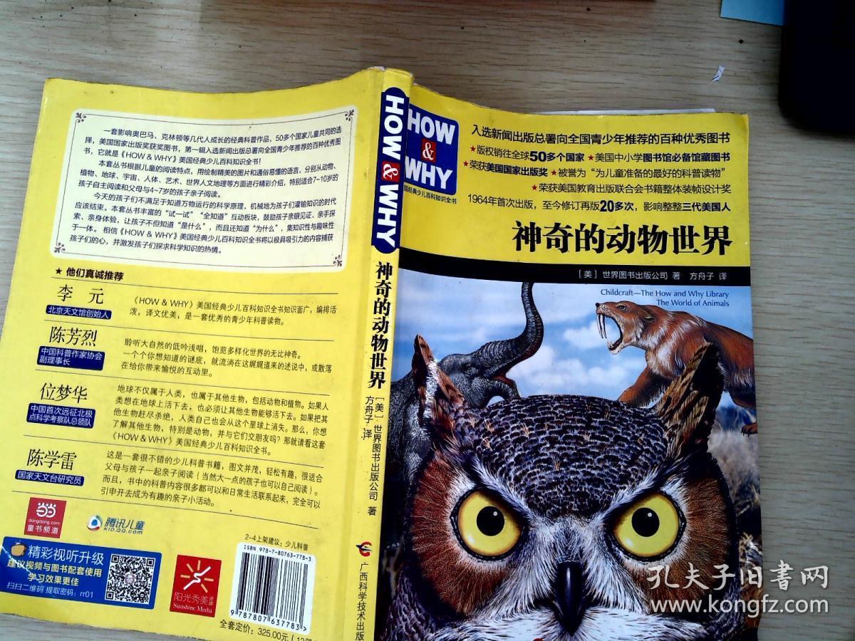 神奇的动物世界 9787807637783