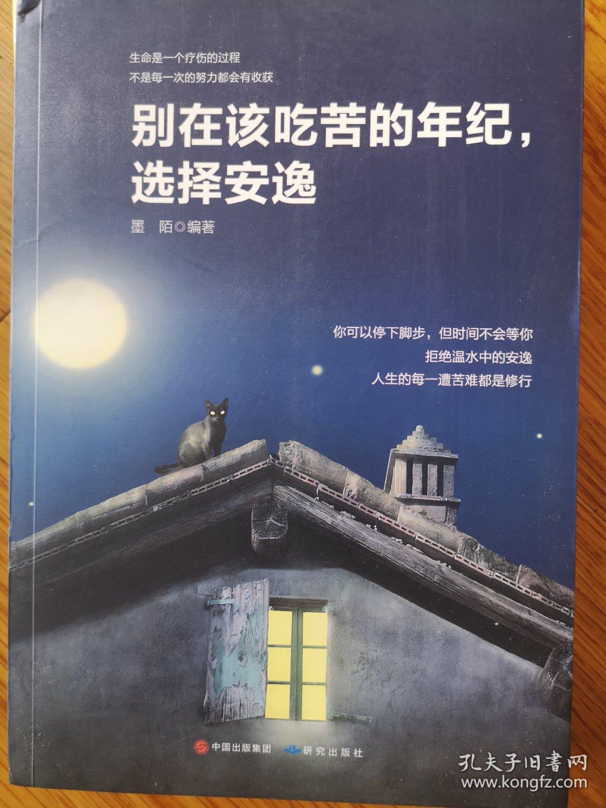 别在该吃苦的年纪,选择安逸