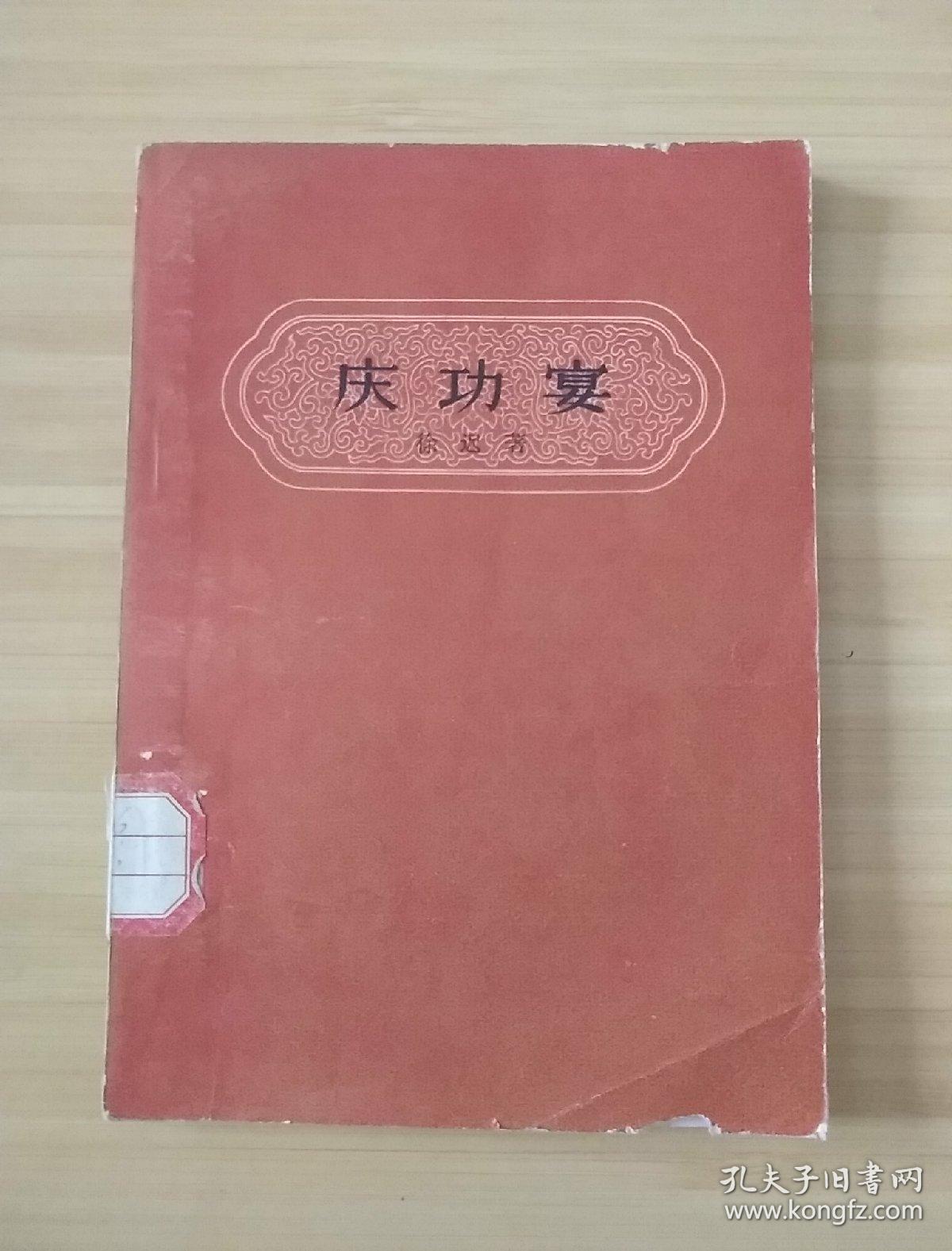 庆功宴