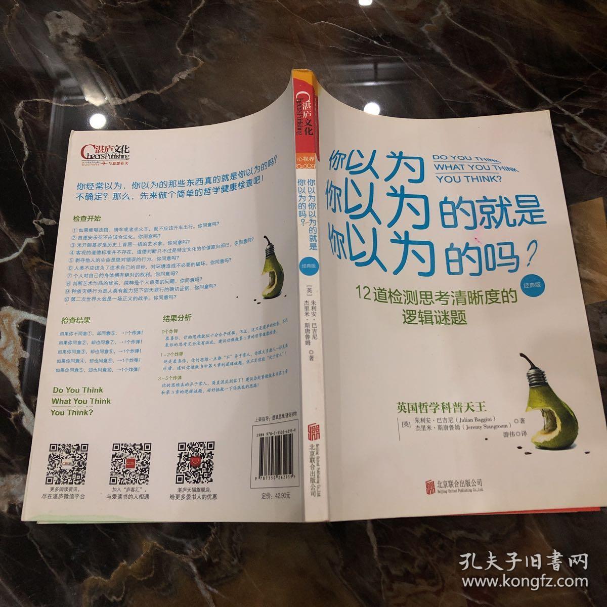 你以为你以为的就是你以为的吗?(经典版)
