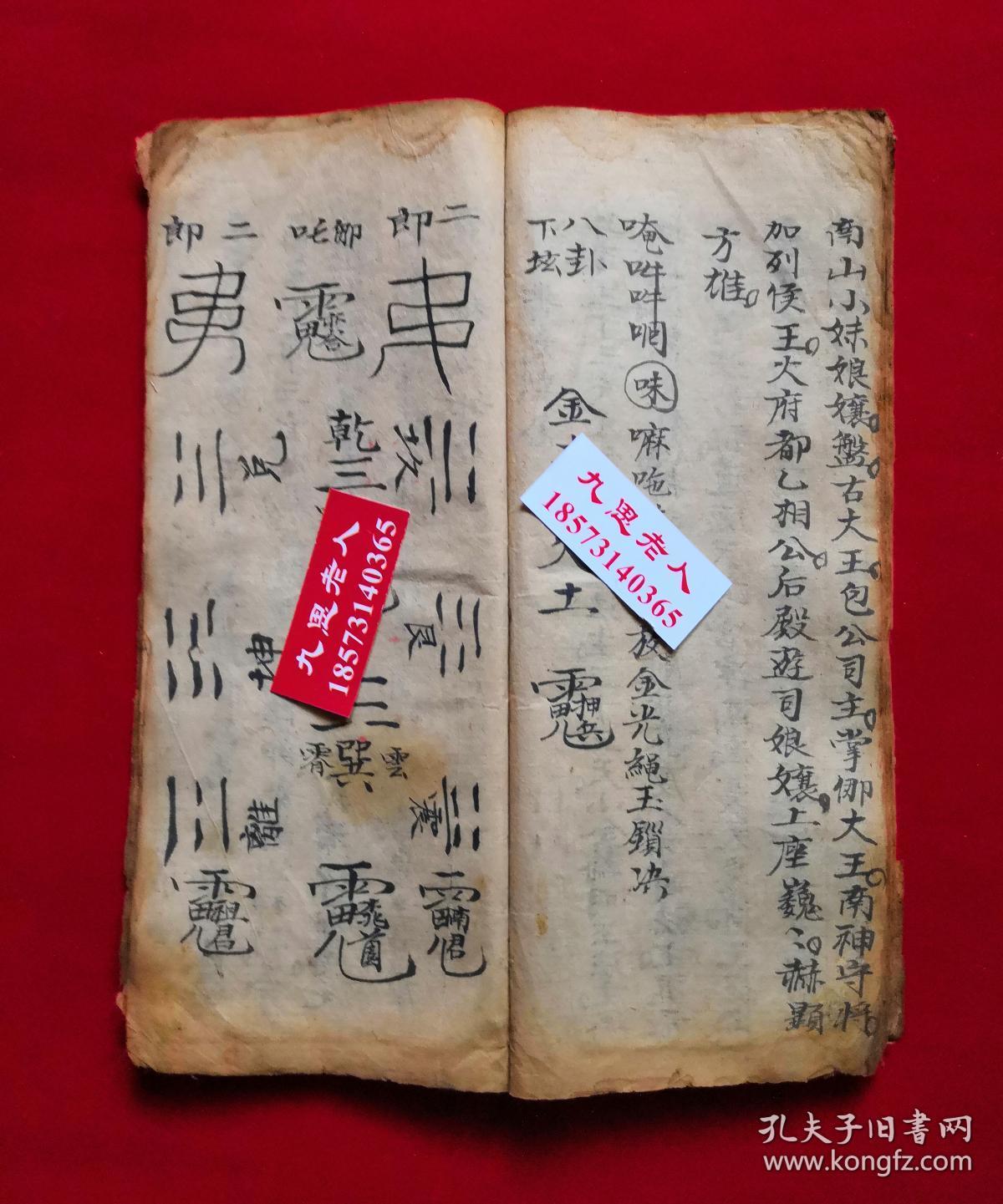 献科【太上混元老君南岳三献科全部】献五郎,献黑神,七宝咒,安养牲坛