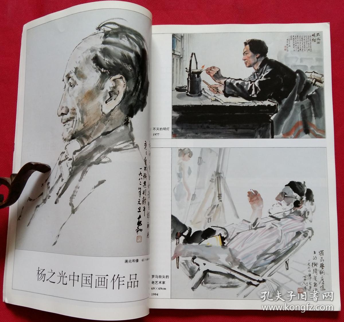 美术月刊 [含王式廓,郭绍纲,杨之光,冯今松,王少伦作品;解放军艺术