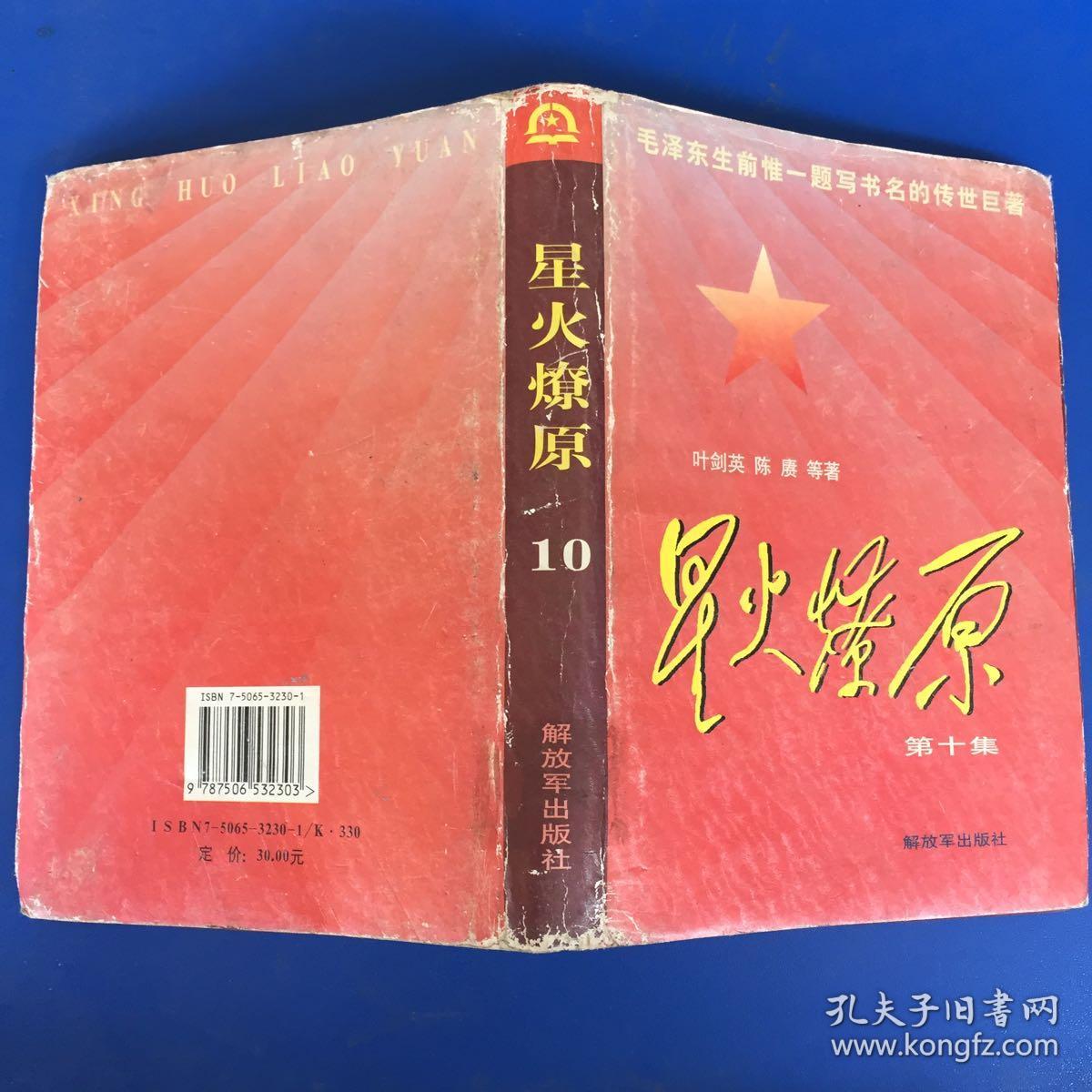 星火燎原(第十集)