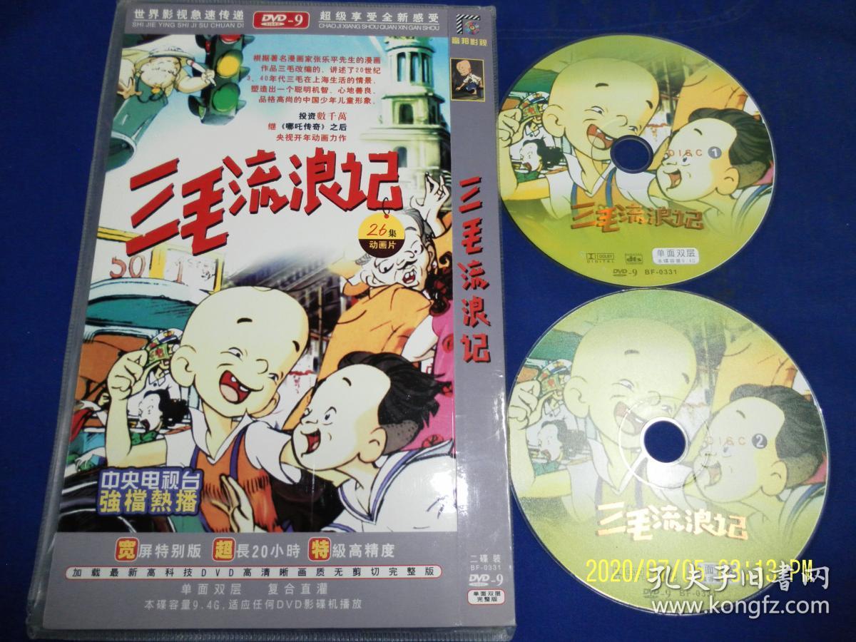 dvd 三毛流浪记 2碟装 完整版 动画片