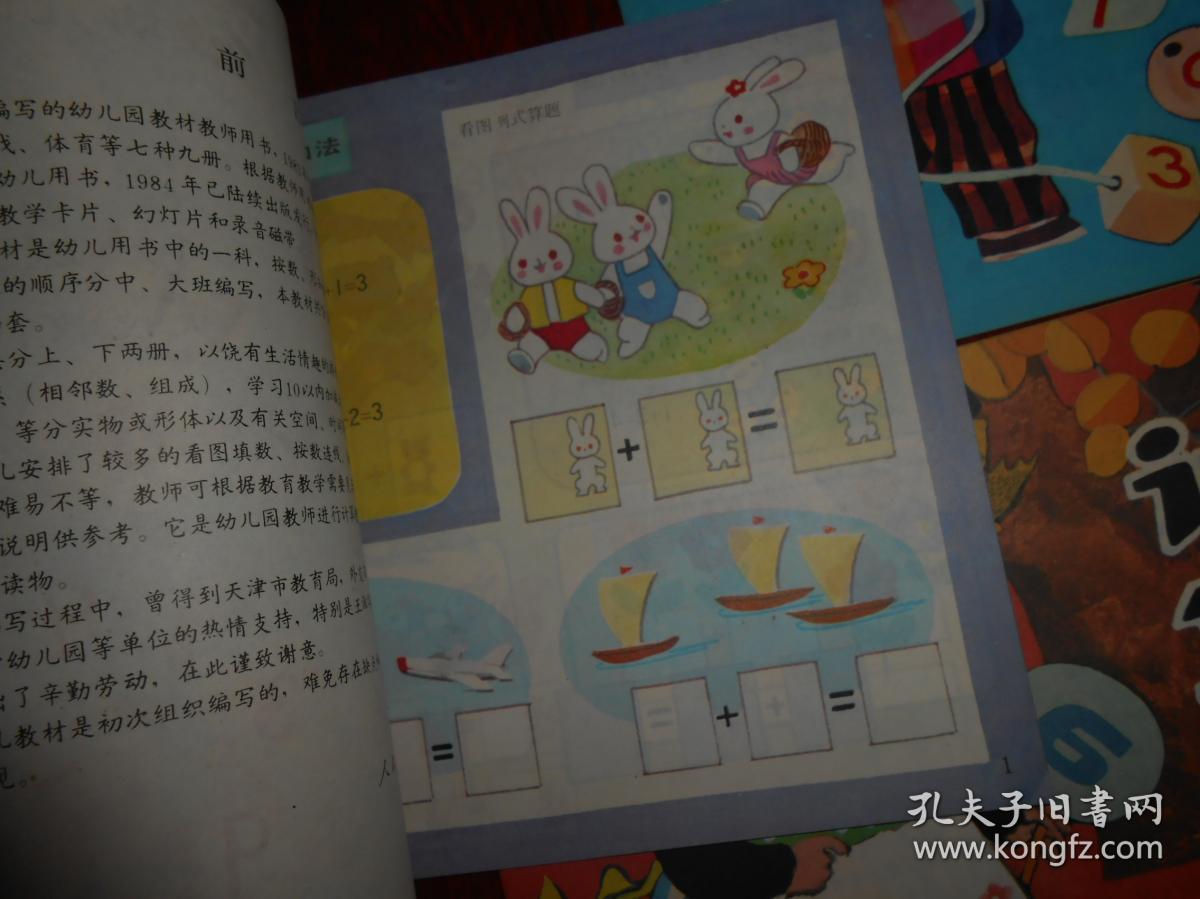 (80年代老教材老课本)幼儿园教材:计算 大班 上下2册 计算 中班 上册
