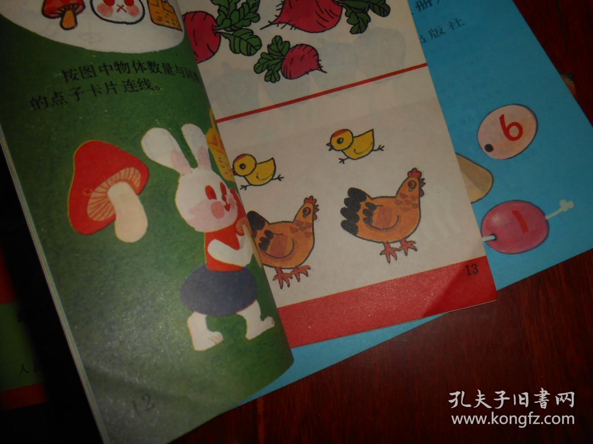 (80年代老教材老课本)幼儿园教材:计算 大班 上下2册 计算 中班 上册