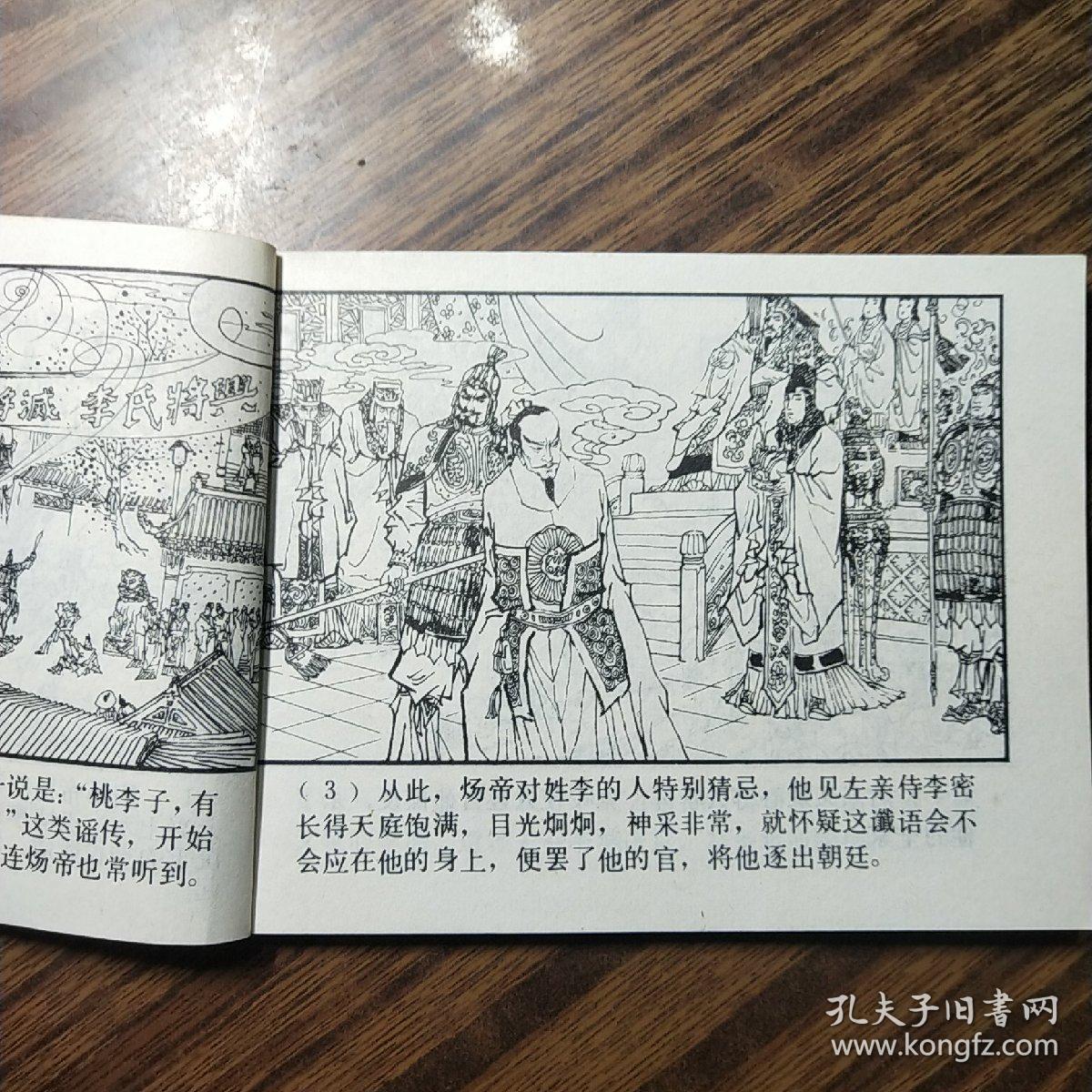 连环画 唐代历史故事(1-10)